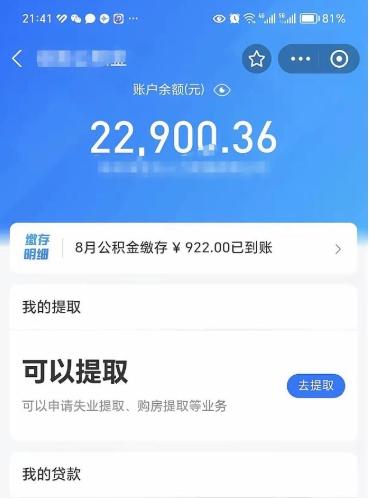 顺德代公积金取（代取公积金费用是多少）